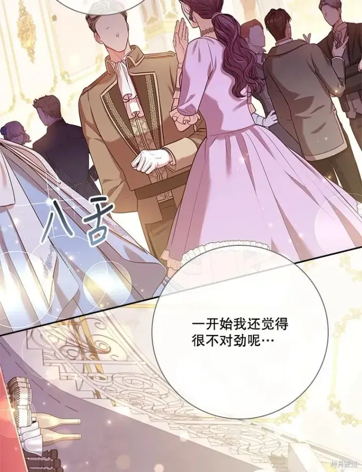 《成为暴君的秘书官》第83话图7