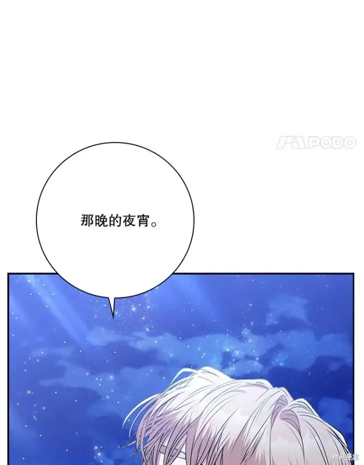 《成为暴君的秘书官》第83话图70
