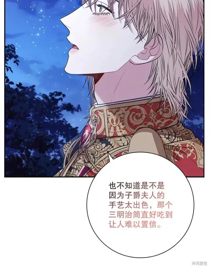 《成为暴君的秘书官》第83话图71
