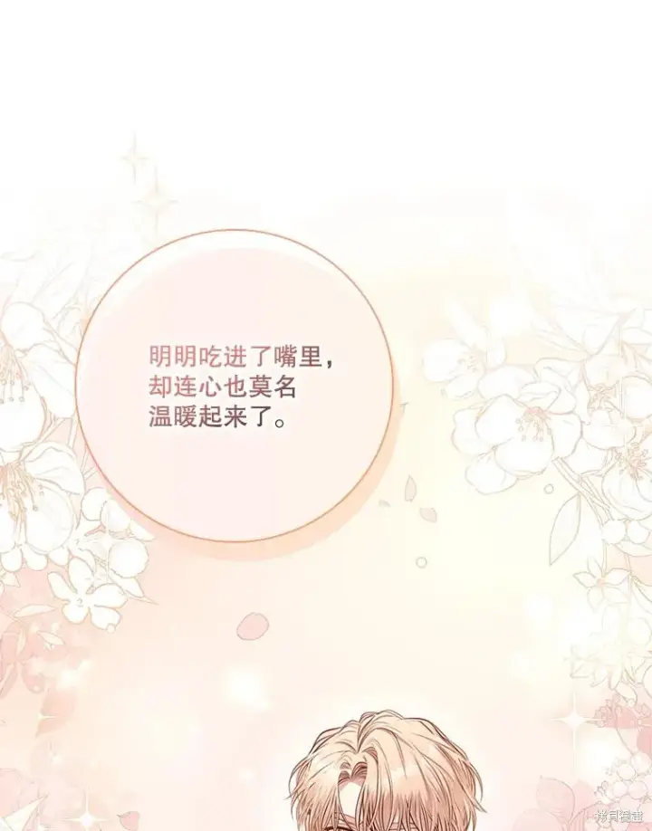 《成为暴君的秘书官》第83话图72
