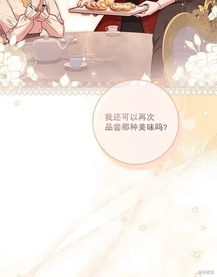 《成为暴君的秘书官》第83话图75