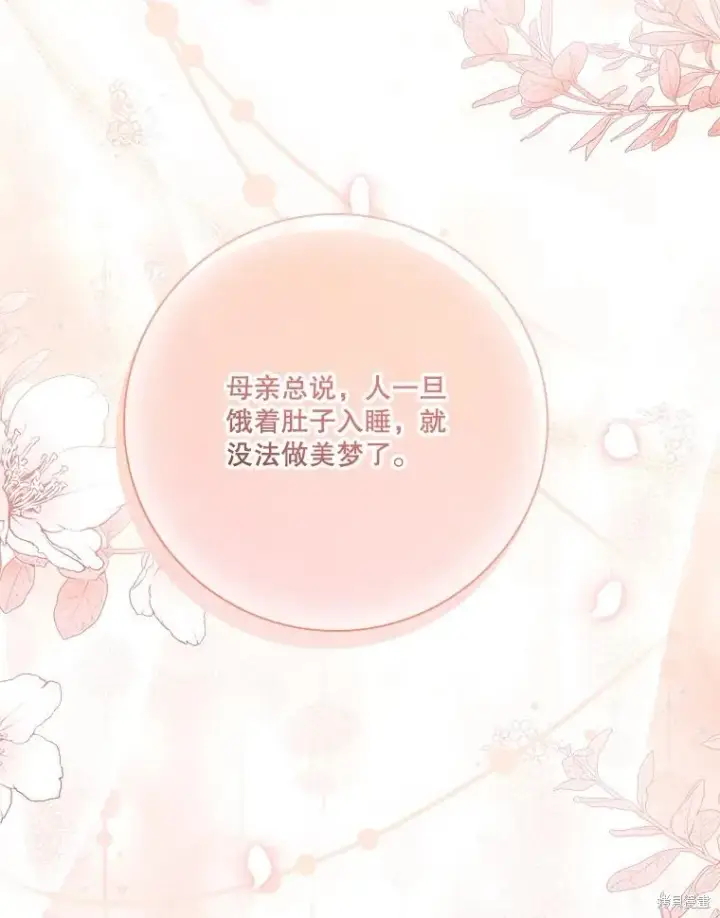 《成为暴君的秘书官》第83话图79