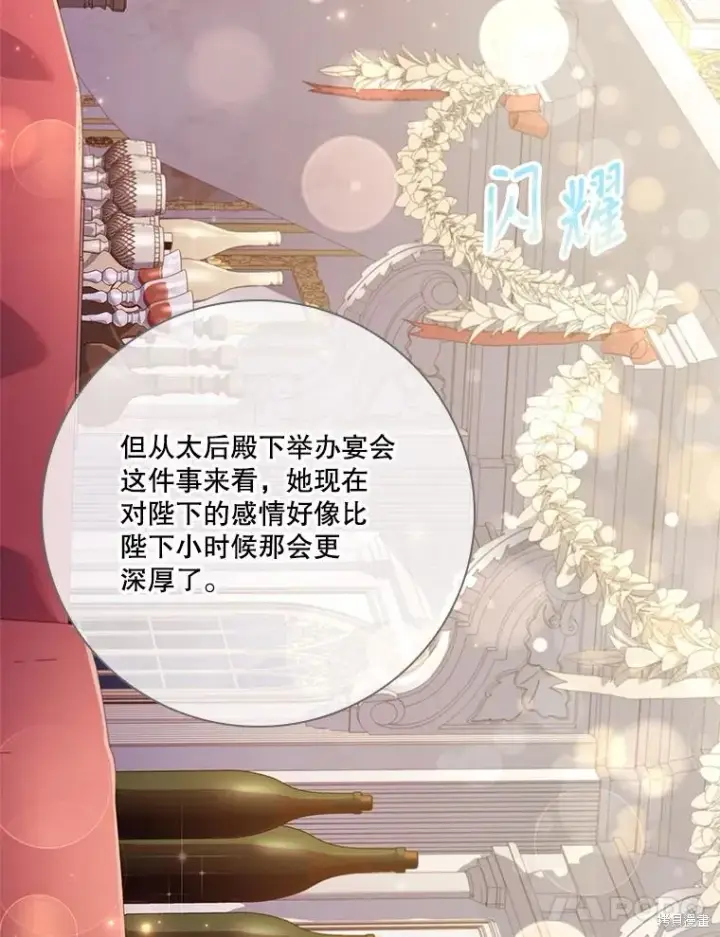 《成为暴君的秘书官》第83话图8