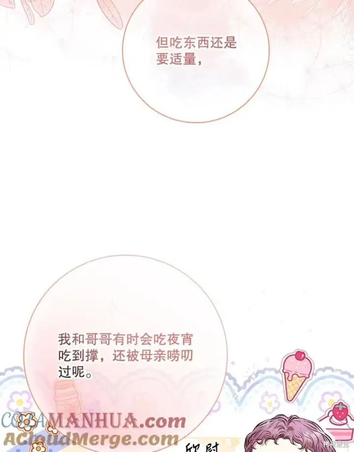 《成为暴君的秘书官》第83话图81