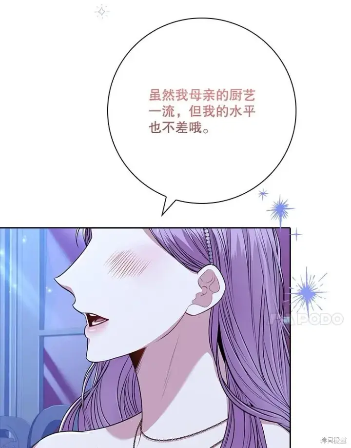 《成为暴君的秘书官》第83话图83