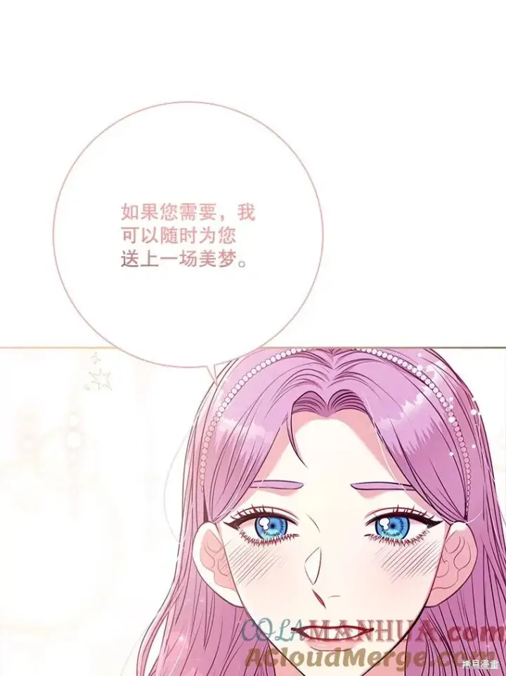 《成为暴君的秘书官》第83话图85