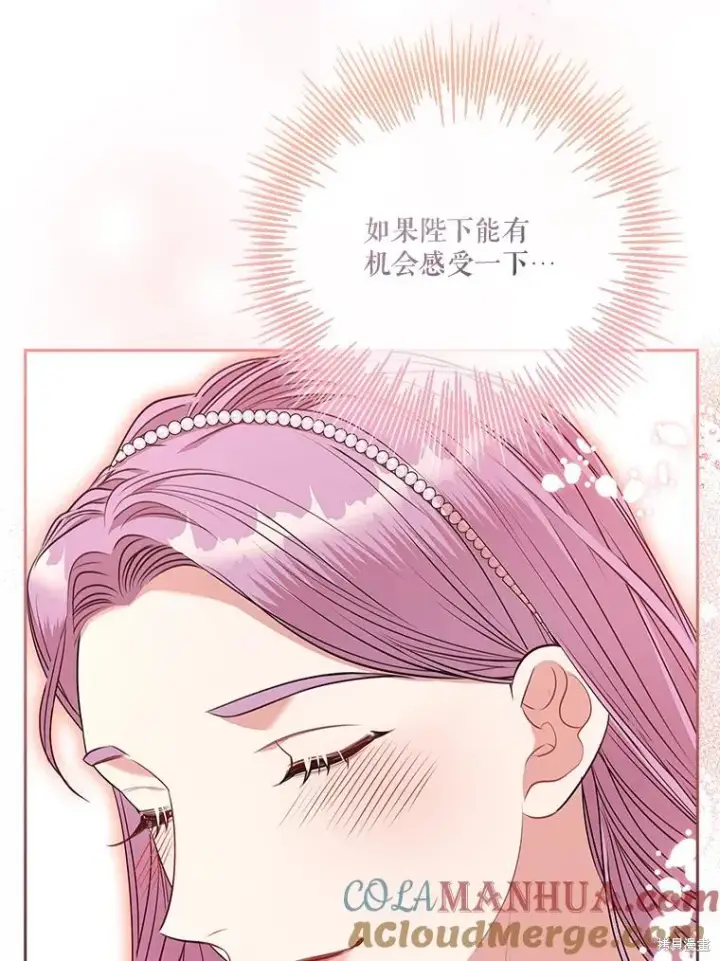 《成为暴君的秘书官》第83话图89
