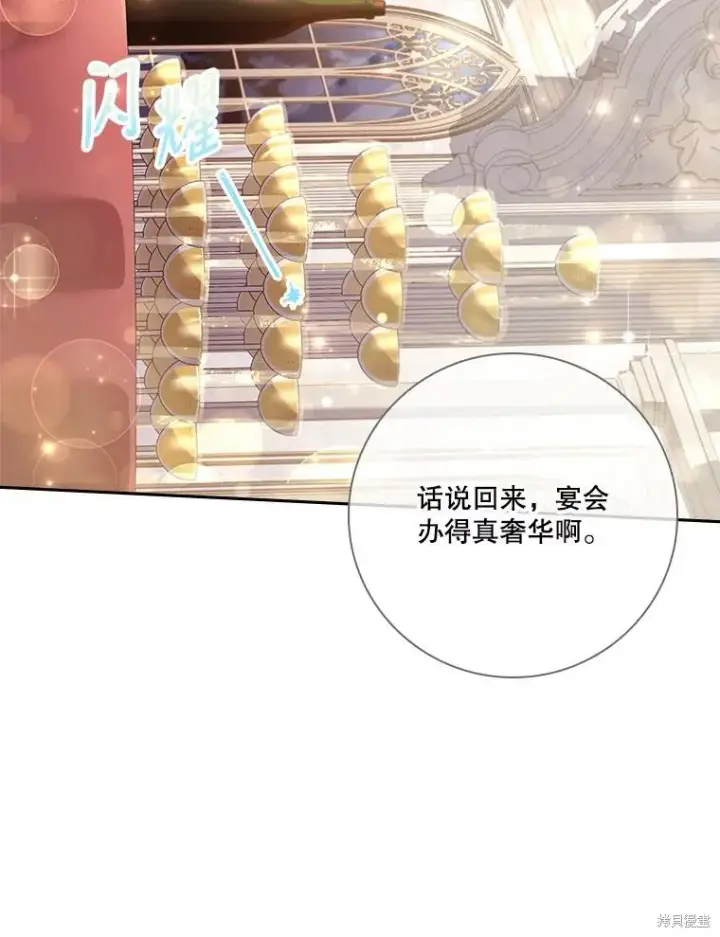 《成为暴君的秘书官》第83话图9