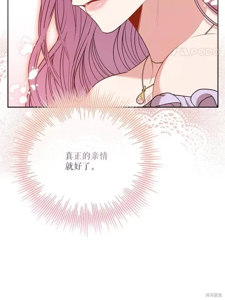 《成为暴君的秘书官》第83话图90