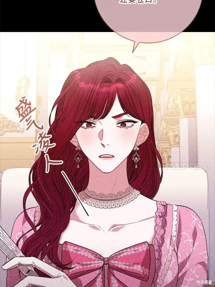 《成为暴君的秘书官》第83话图96