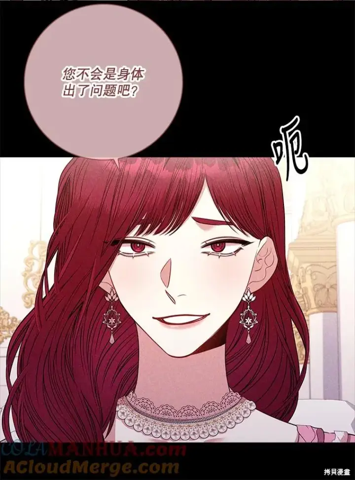 《成为暴君的秘书官》第83话图97
