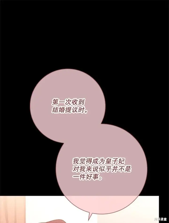 《成为暴君的秘书官》第83话图98