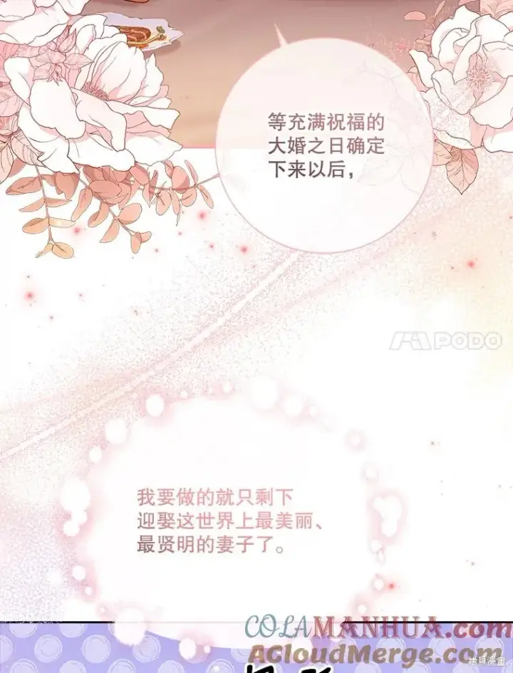 《成为暴君的秘书官》第84话图101