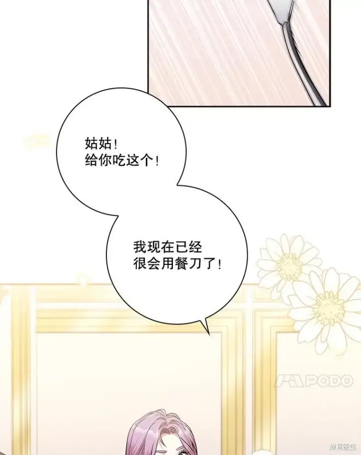 《成为暴君的秘书官》第84话图104