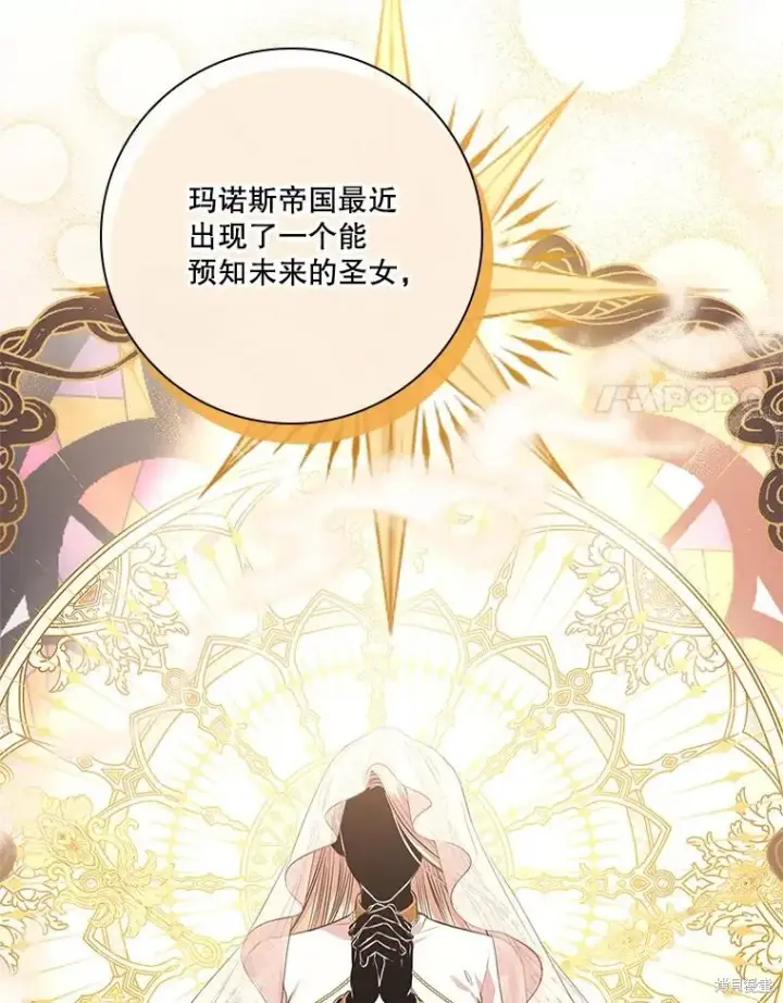 《成为暴君的秘书官》第84话图11