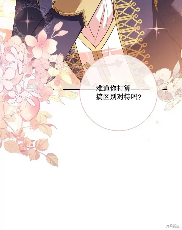 《成为暴君的秘书官》第84话图110