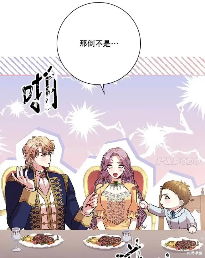 《成为暴君的秘书官》第84话图111