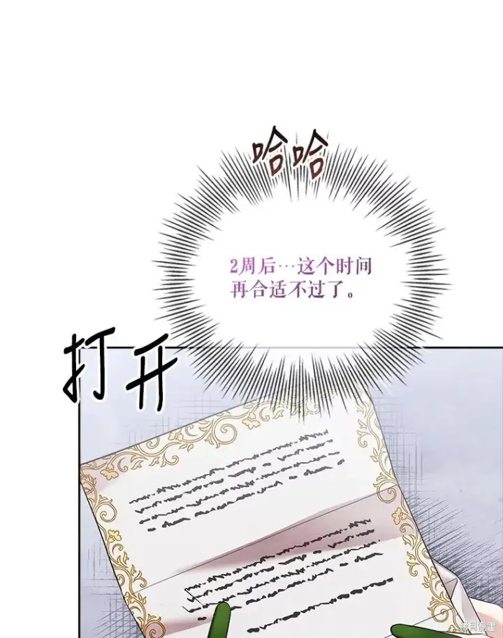 《成为暴君的秘书官》第84话图116