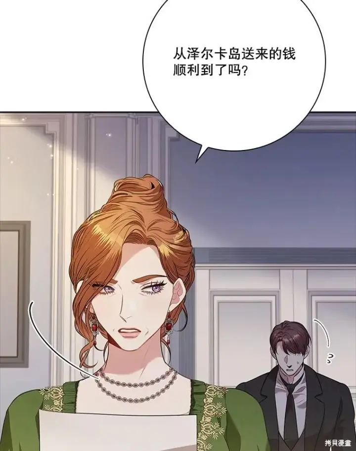 《成为暴君的秘书官》第84话图120