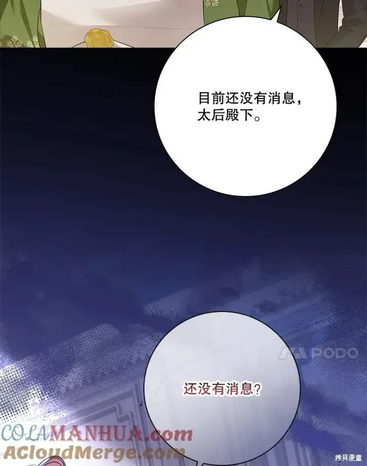 《成为暴君的秘书官》第84话图121