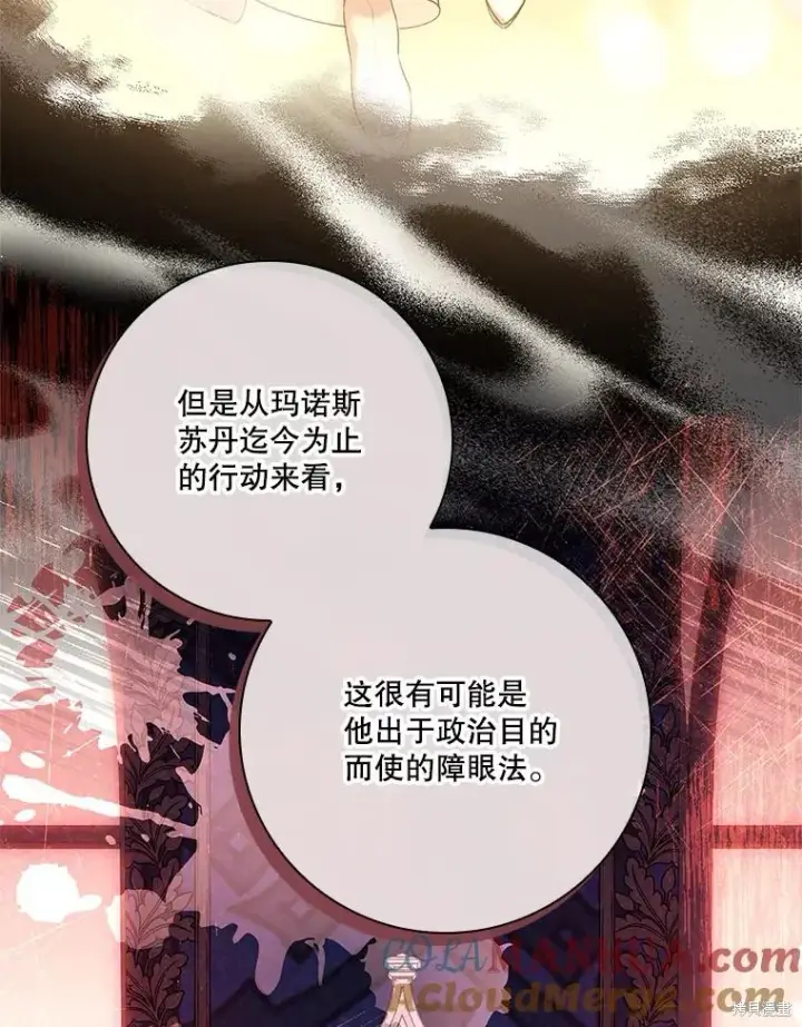 《成为暴君的秘书官》第84话图13