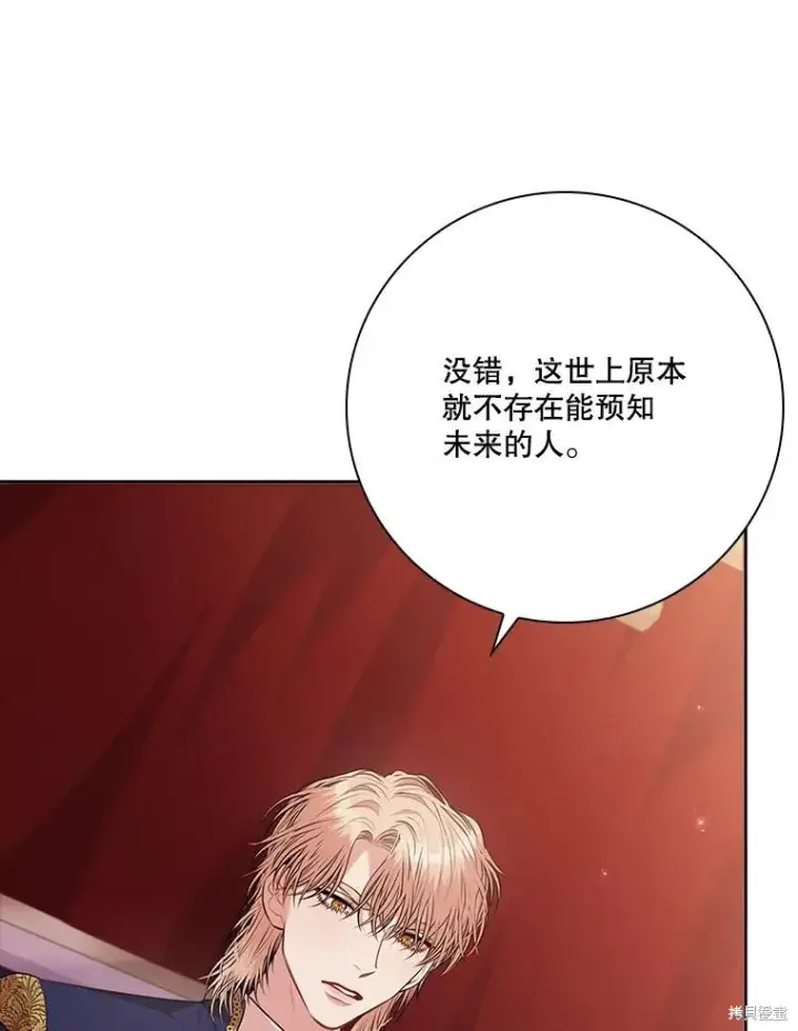 《成为暴君的秘书官》第84话图16