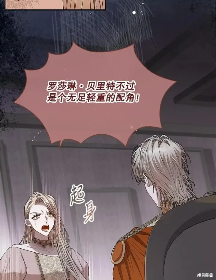 《成为暴君的秘书官》第84话图20
