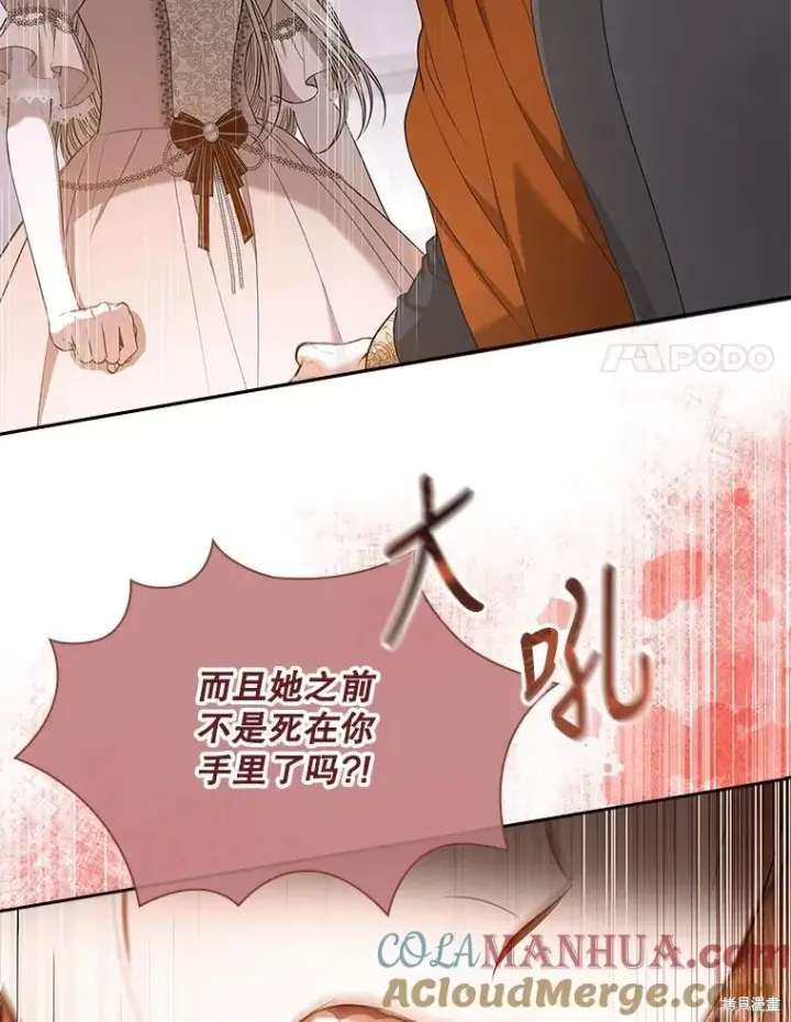 《成为暴君的秘书官》第84话图21