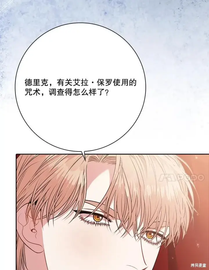 《成为暴君的秘书官》第84话图24