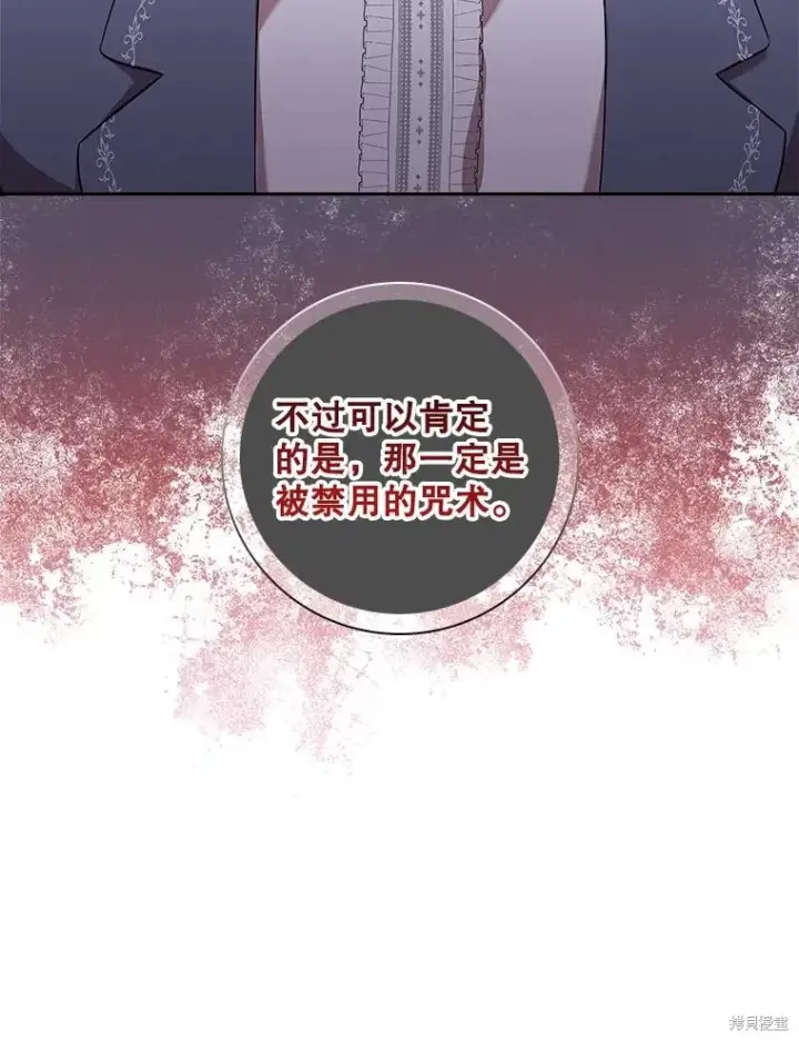 《成为暴君的秘书官》第84话图28