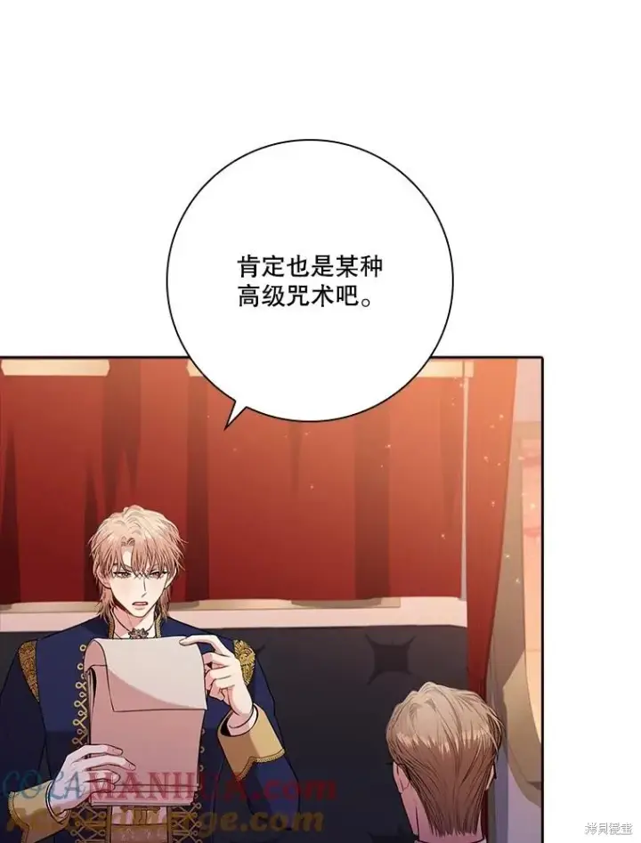 《成为暴君的秘书官》第84话图29