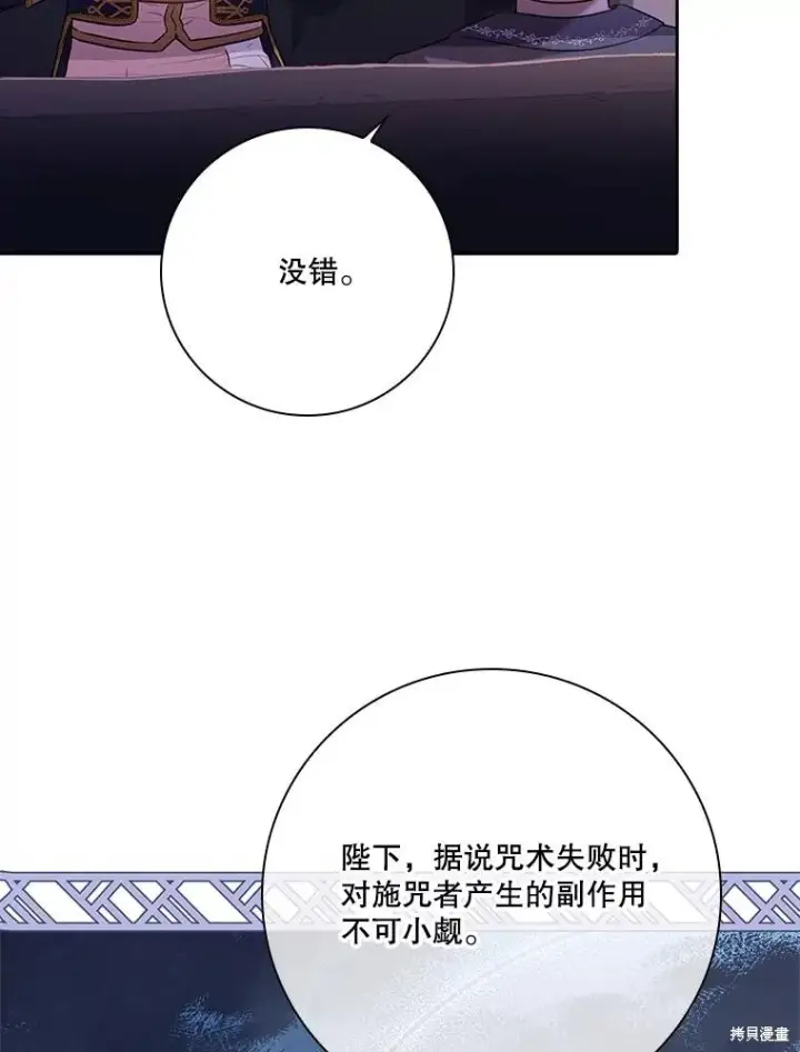 《成为暴君的秘书官》第84话图30
