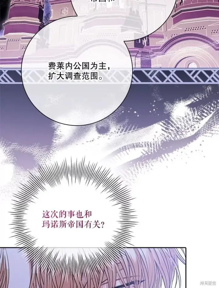 《成为暴君的秘书官》第84话图32