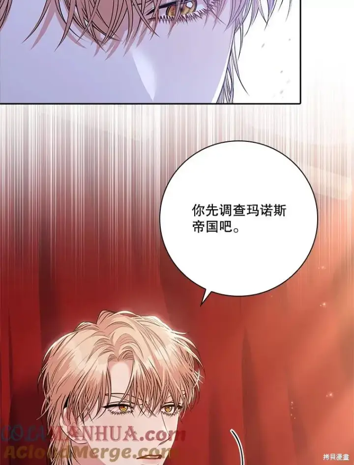 《成为暴君的秘书官》第84话图33