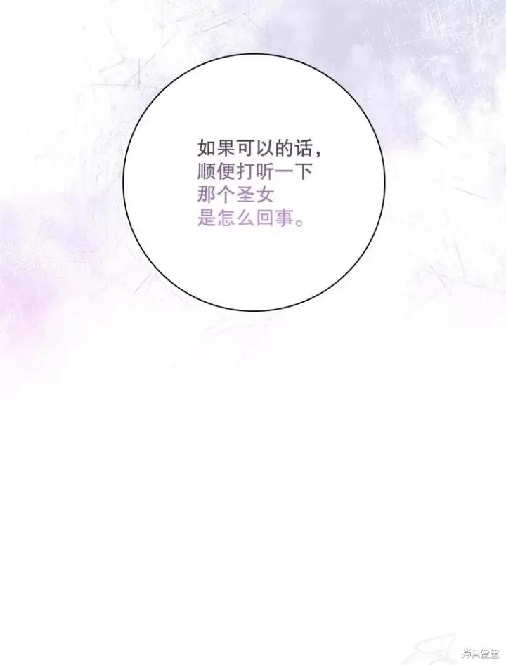 《成为暴君的秘书官》第84话图35