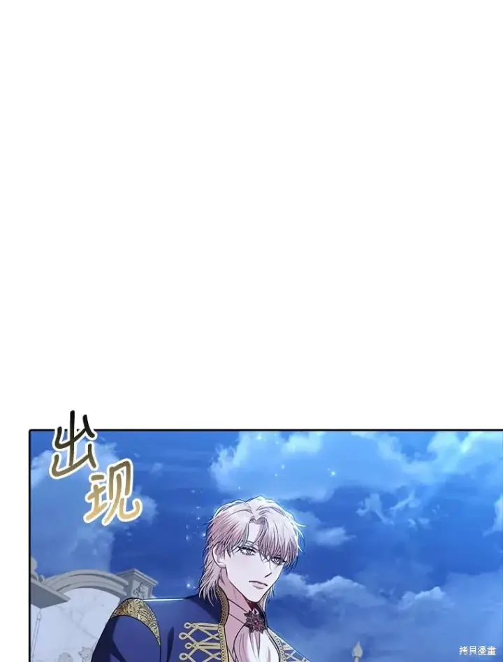 《成为暴君的秘书官》第84话图38