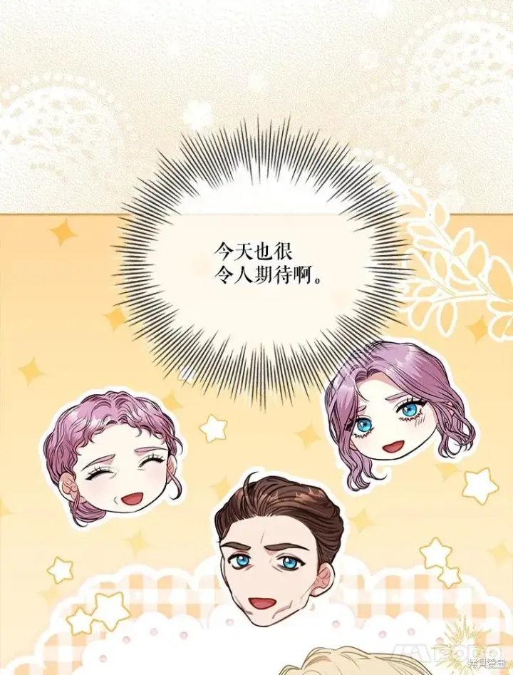 《成为暴君的秘书官》第84话图40