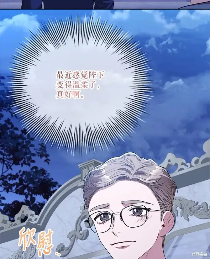 《成为暴君的秘书官》第84话图43