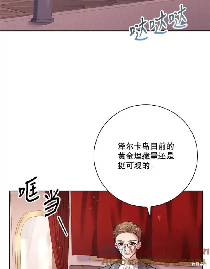 《成为暴君的秘书官》第84话图5
