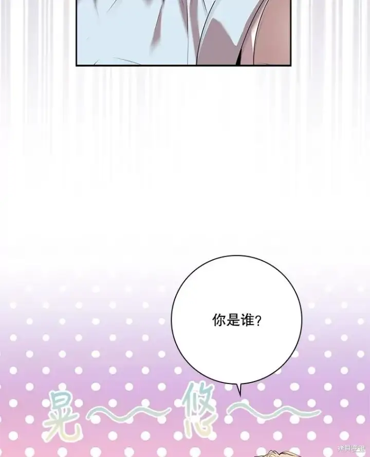 《成为暴君的秘书官》第84话图52