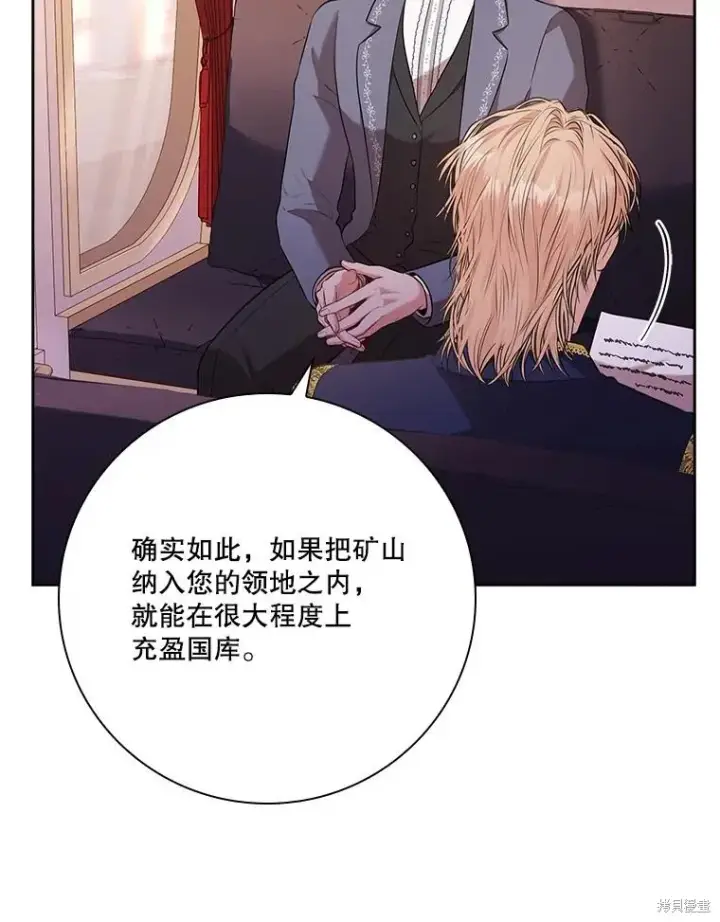 《成为暴君的秘书官》第84话图6