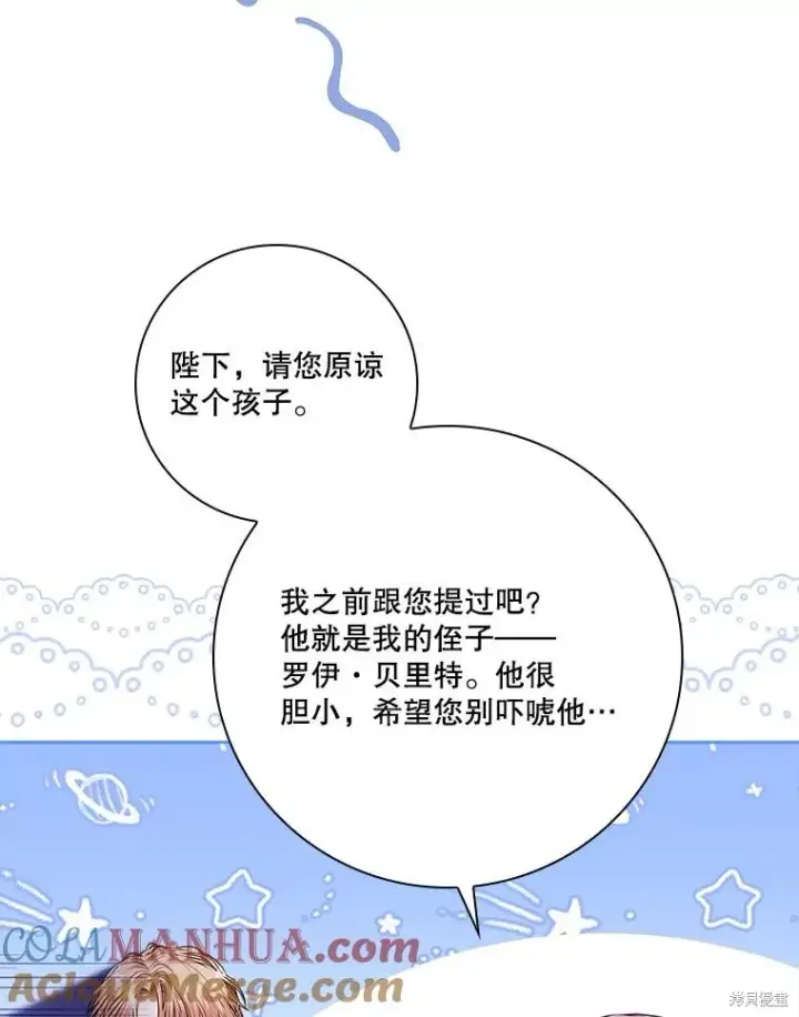 《成为暴君的秘书官》第84话图65