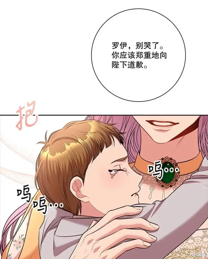 《成为暴君的秘书官》第84话图67