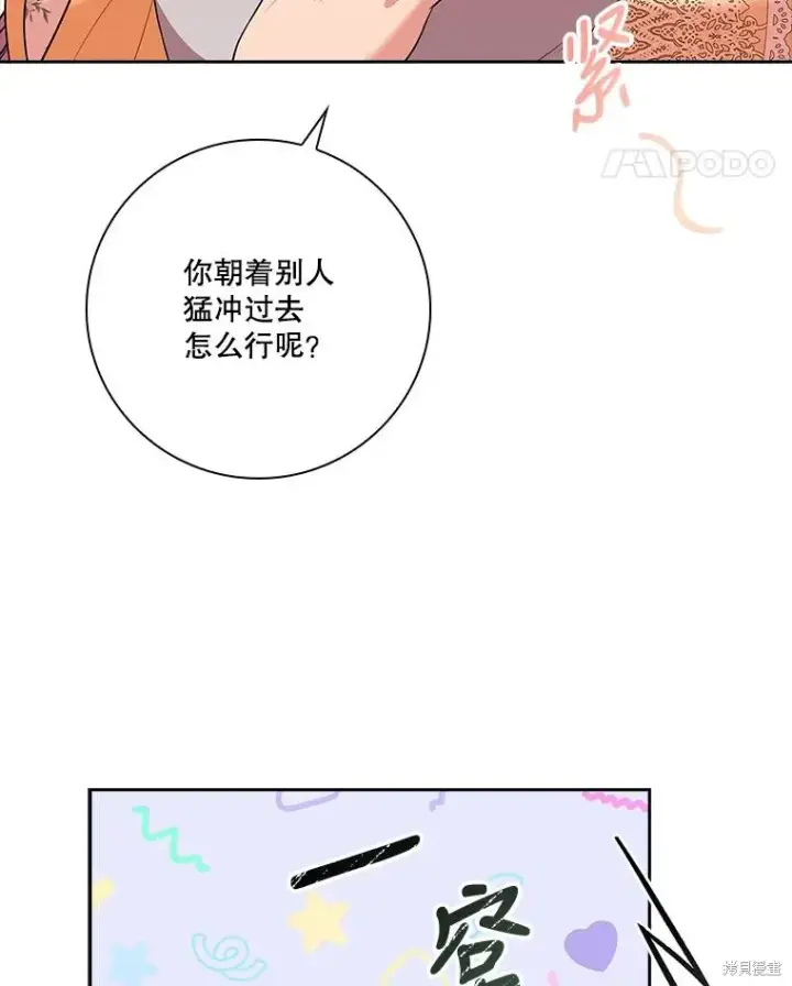 《成为暴君的秘书官》第84话图68