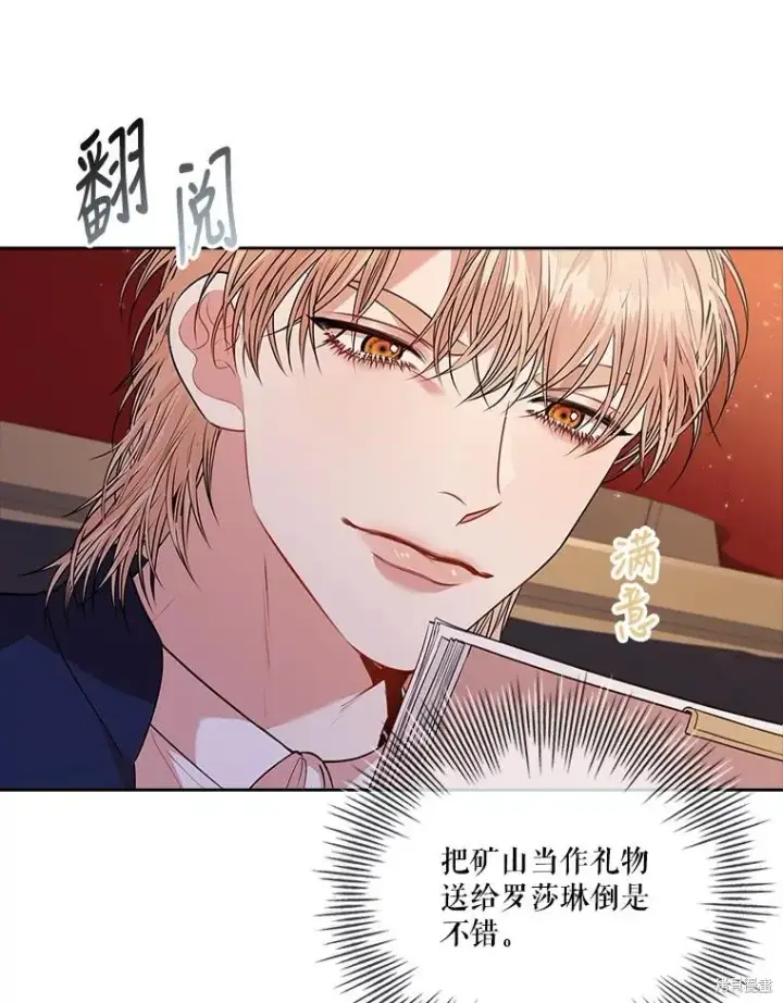 《成为暴君的秘书官》第84话图7