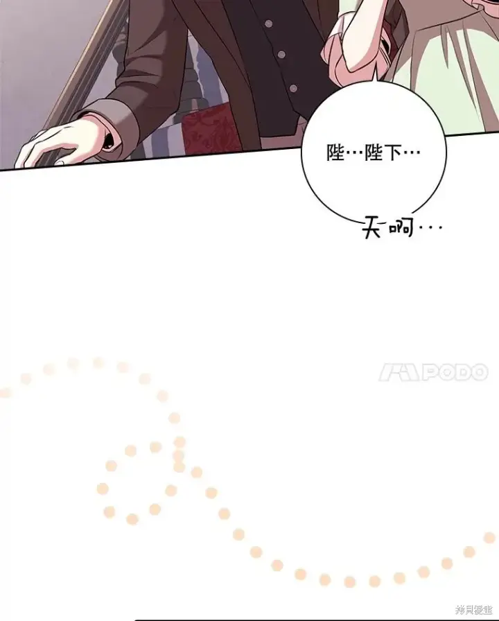 《成为暴君的秘书官》第84话图71