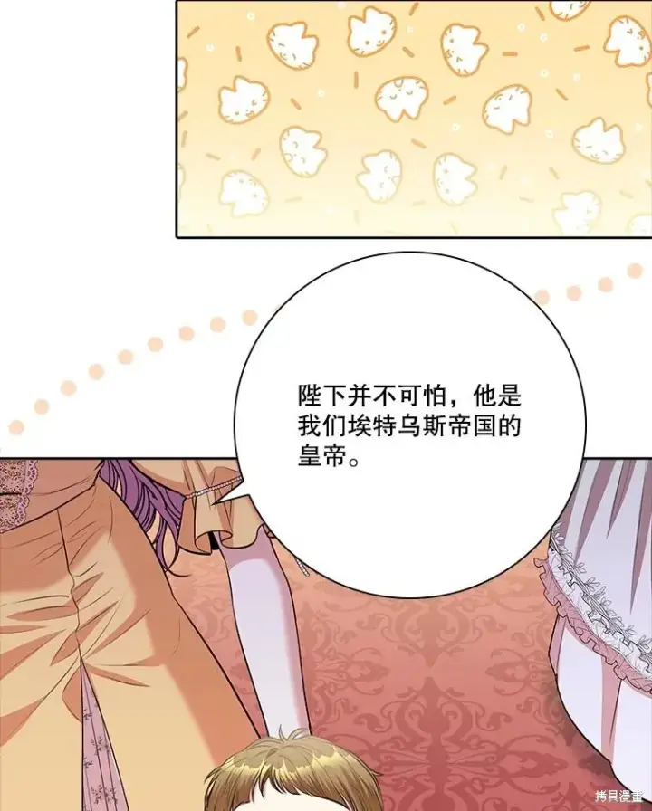 《成为暴君的秘书官》第84话图72