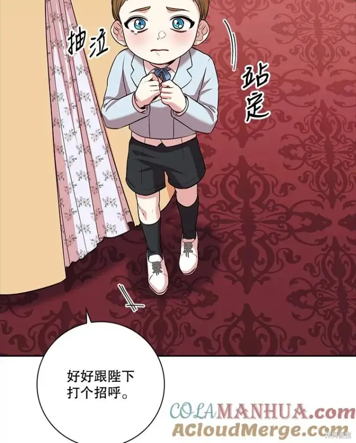 《成为暴君的秘书官》第84话图73