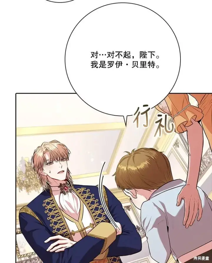 《成为暴君的秘书官》第84话图74