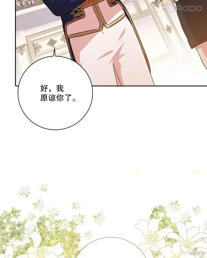 《成为暴君的秘书官》第84话图75